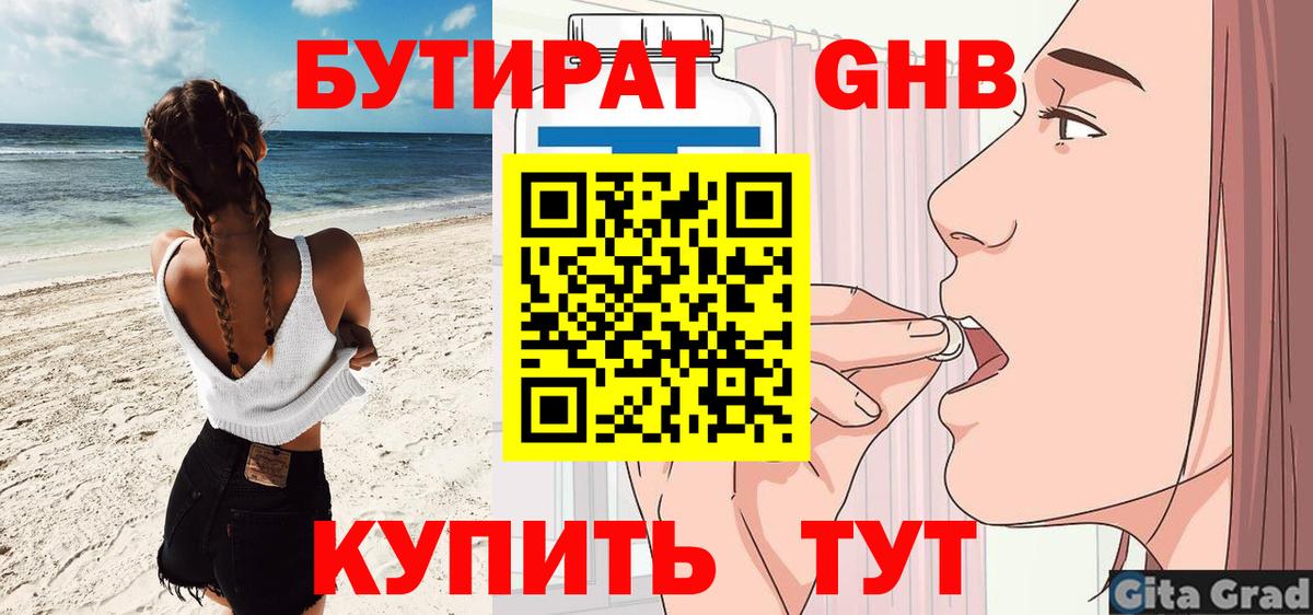 БУТИРАТ вода Зерноград
