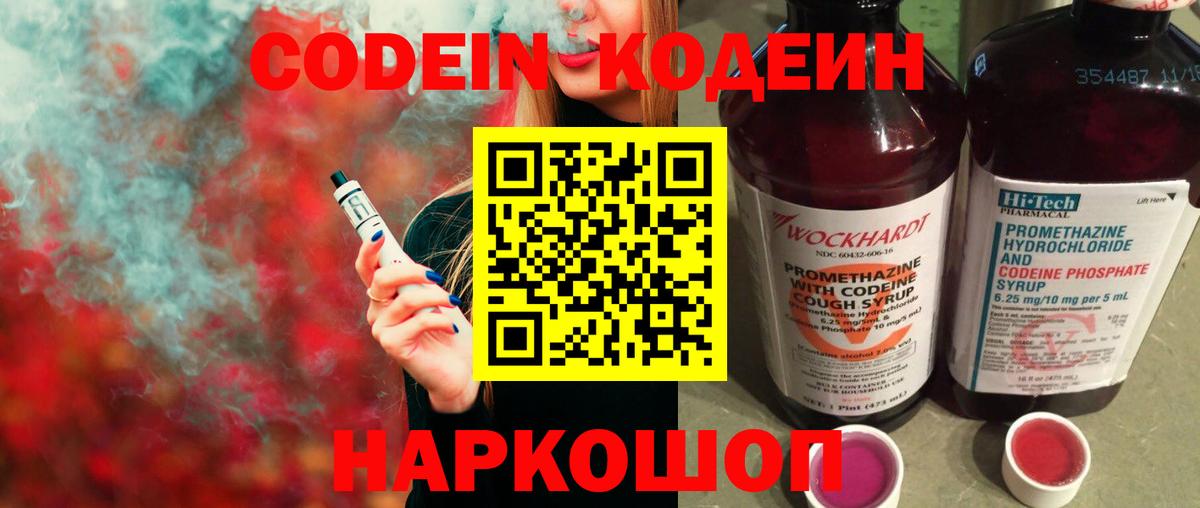 Codein Purple Drank Зерноград