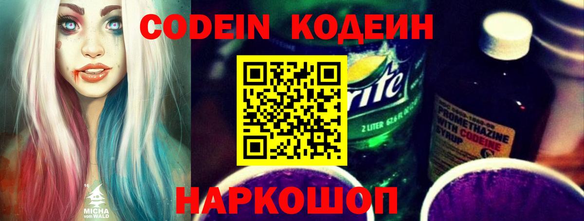 Codein Purple Drank  Codein Purple Drank  Зерноград  Вход с VPN 