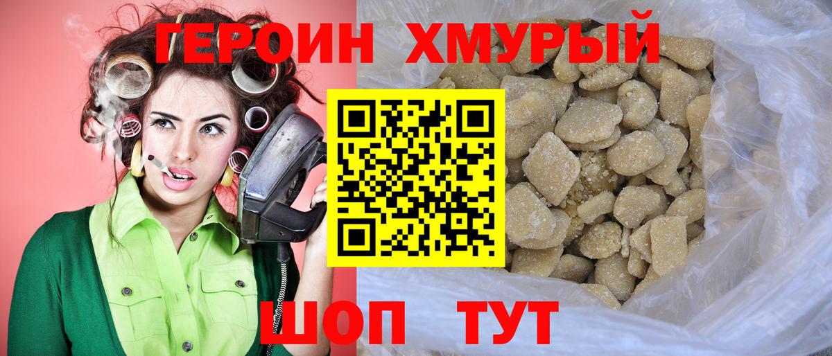 ГЕРОИН Heroin  Героин  Зерноград  Вход с VPN 