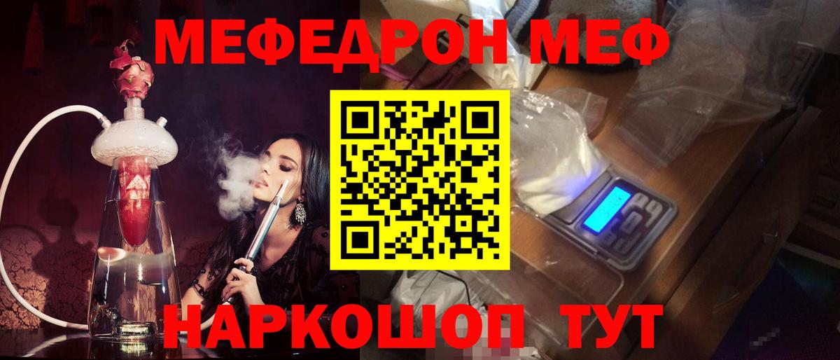 МЕФ кристаллы Зерноград